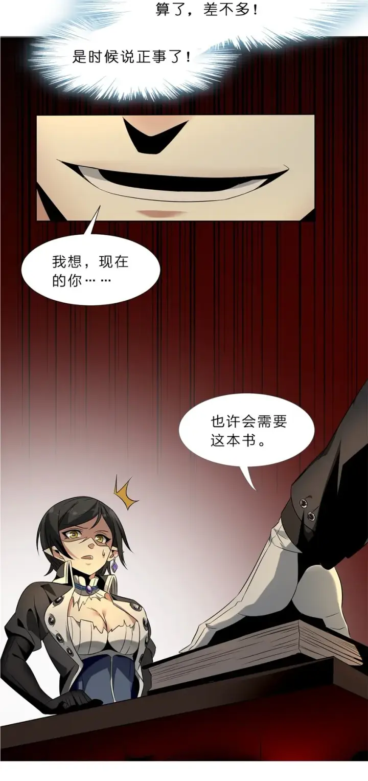 《我真不是邪神走狗》01 雨夜来客图71