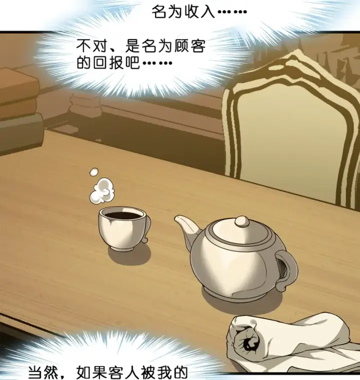 《我真不是邪神走狗》01 雨夜来客图8