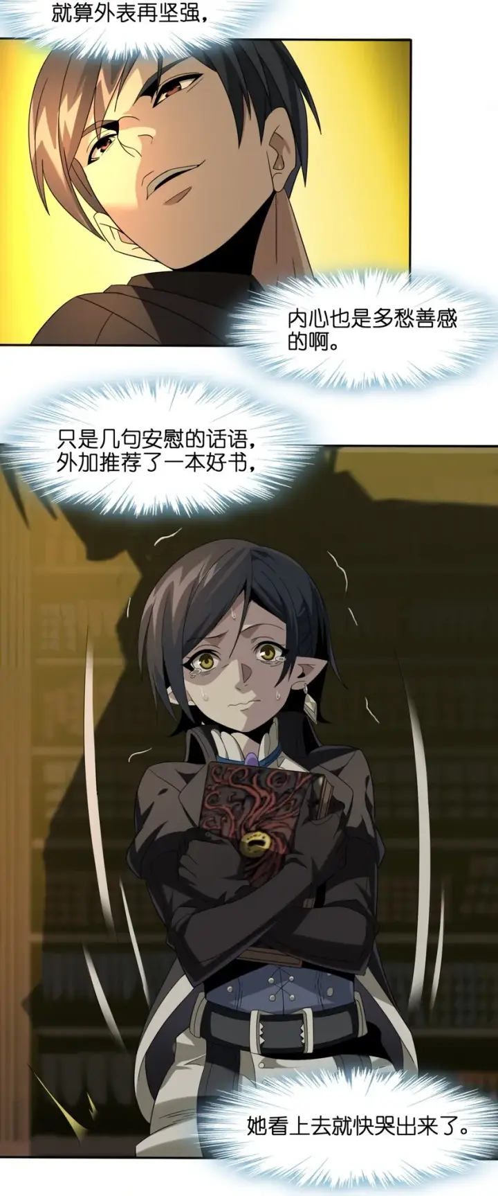 《我真不是邪神走狗》01 雨夜来客图86