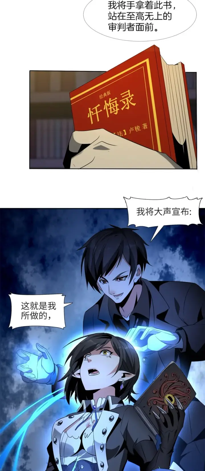 《我真不是邪神走狗》01 雨夜来客图89