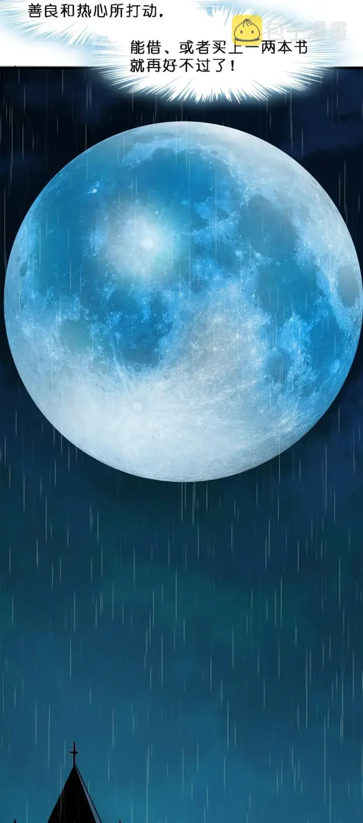 《我真不是邪神走狗》01 雨夜来客图9