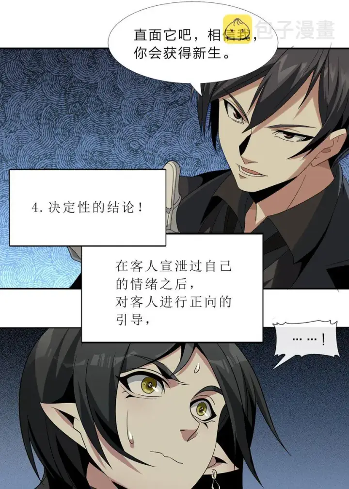《我真不是邪神走狗》01 雨夜来客图92