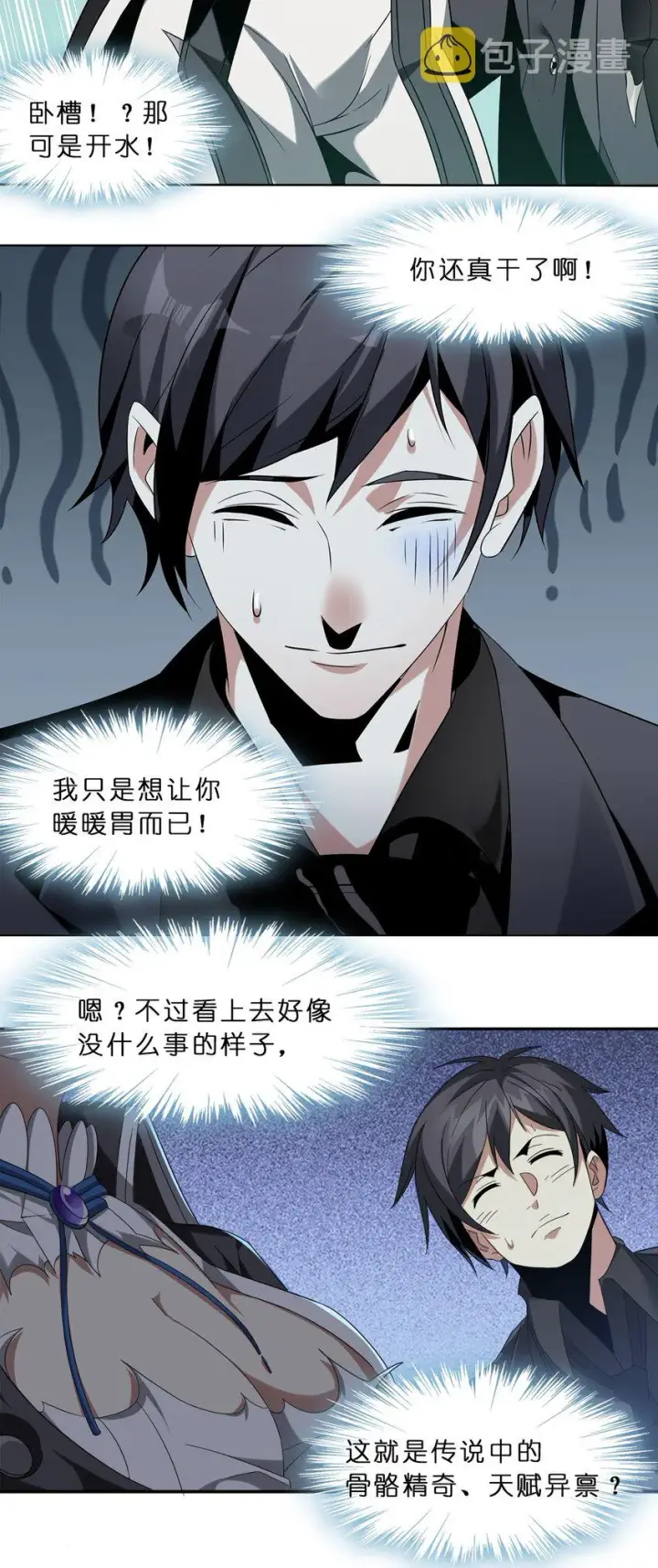 《我真不是邪神走狗》01 雨夜来客图96