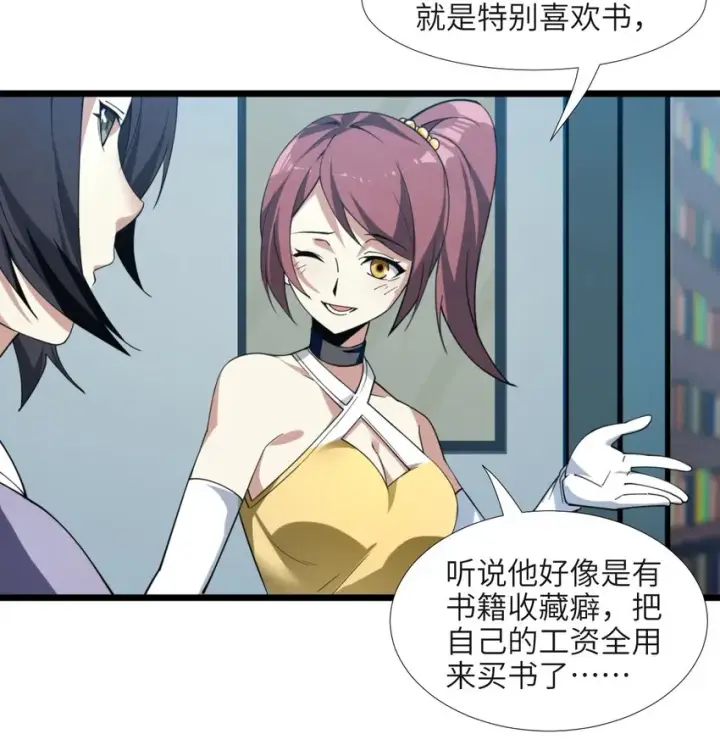 《我真不是邪神走狗》02 邪神的交易图13