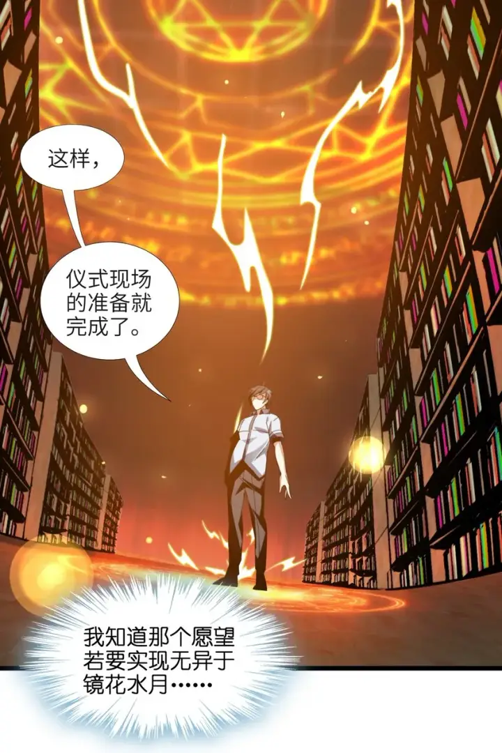 《我真不是邪神走狗》02 邪神的交易图19