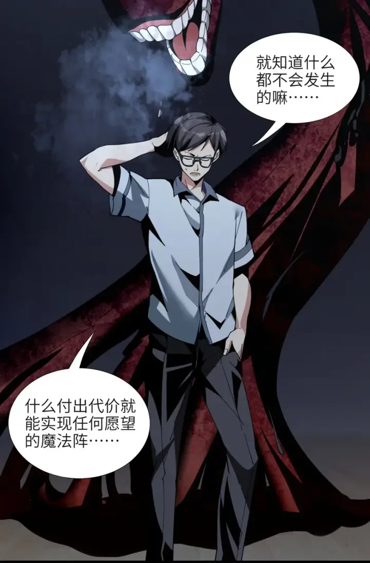 《我真不是邪神走狗》02 邪神的交易图25