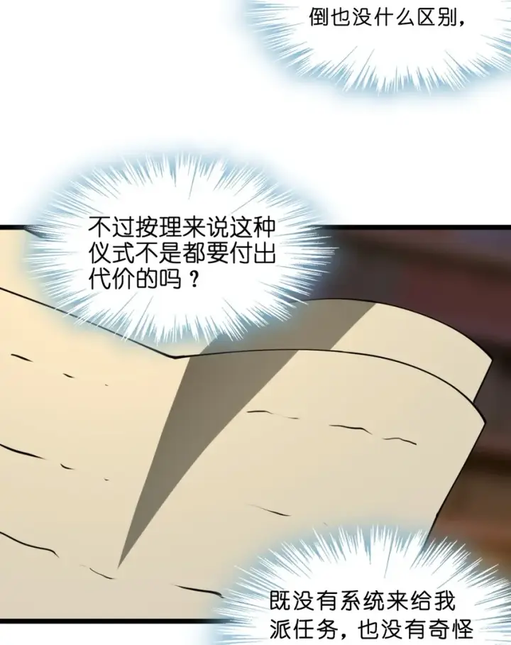 《我真不是邪神走狗》02 邪神的交易图33