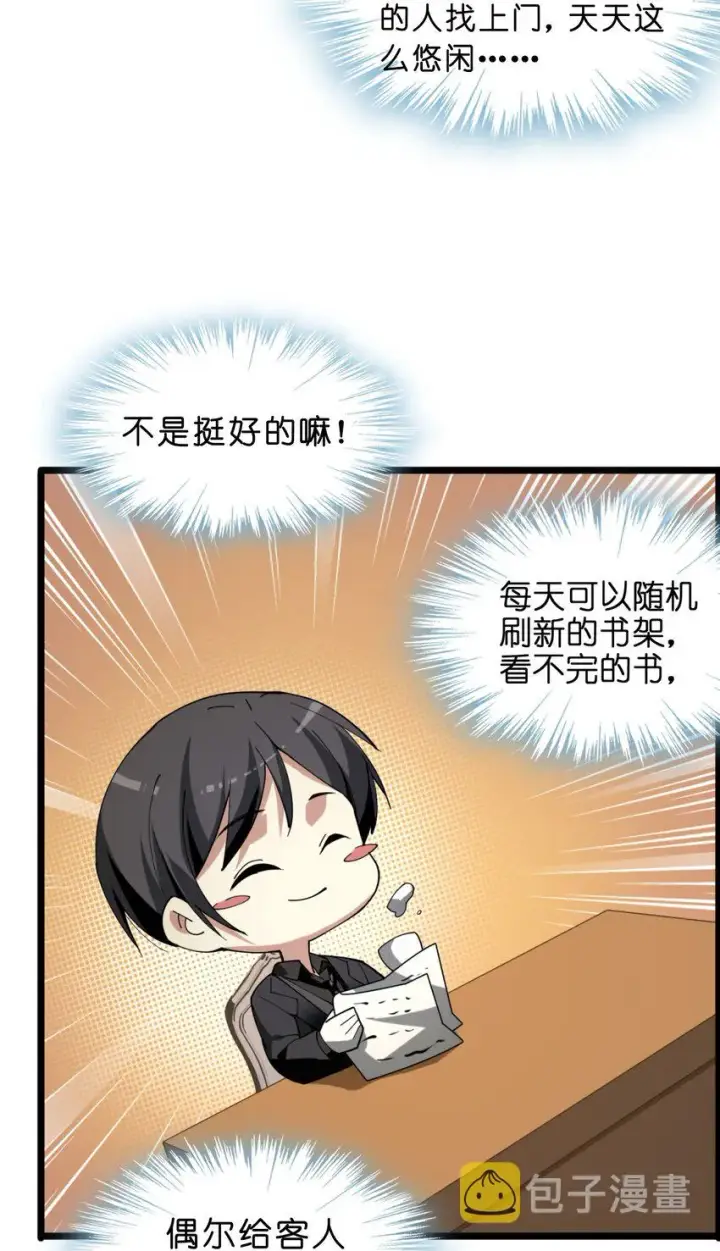 《我真不是邪神走狗》02 邪神的交易图34