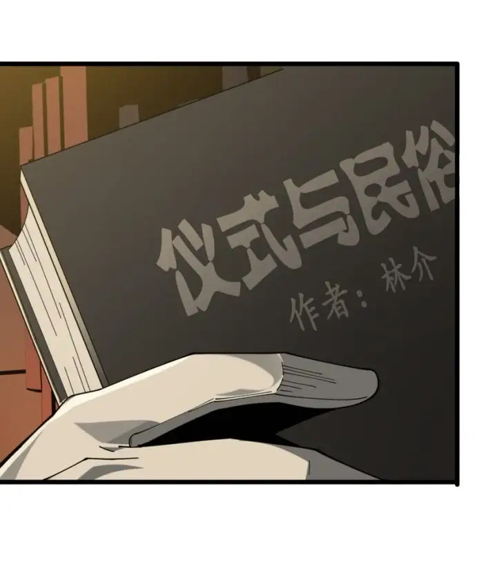 《我真不是邪神走狗》02 邪神的交易图4