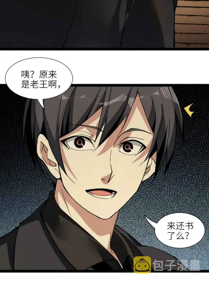 《我真不是邪神走狗》02 邪神的交易图53