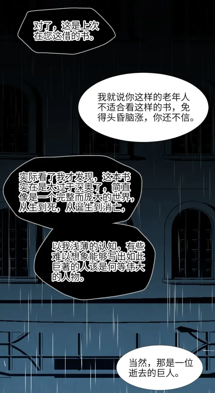 《我真不是邪神走狗》02 邪神的交易图57