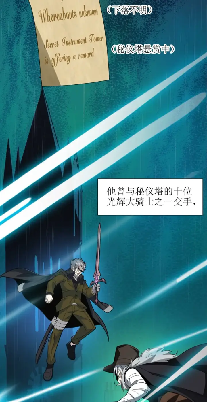《我真不是邪神走狗》02 邪神的交易图62