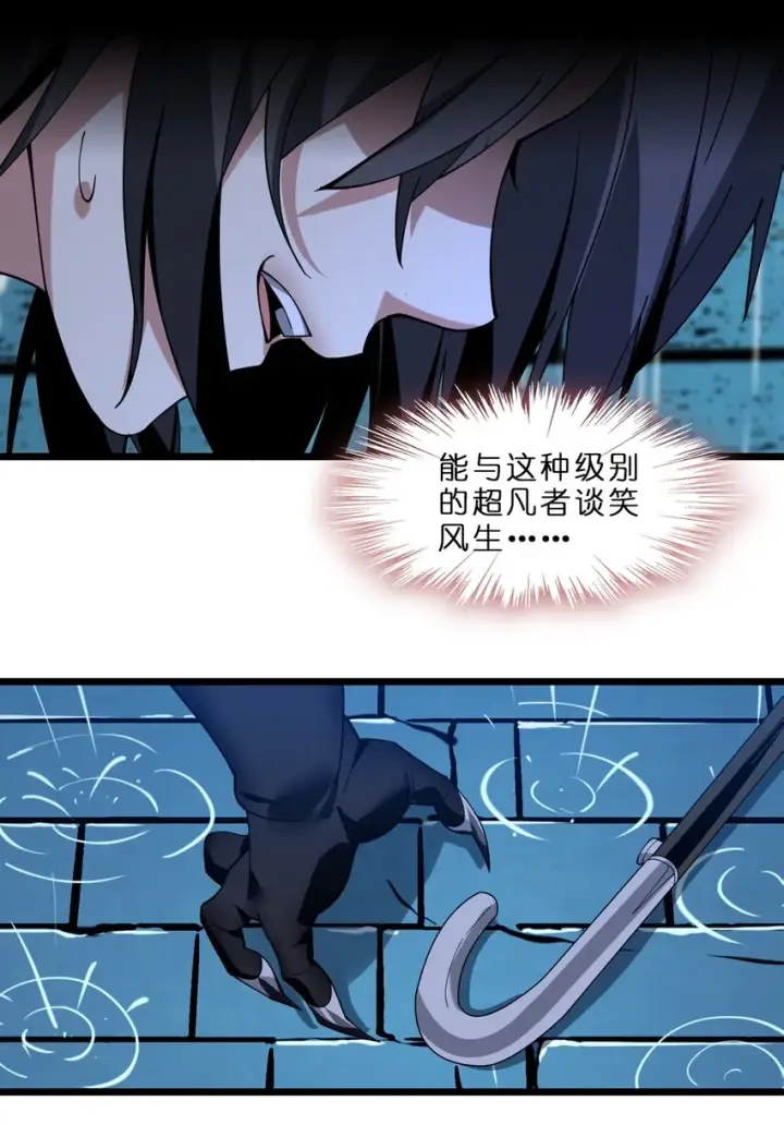 《我真不是邪神走狗》02 邪神的交易图65