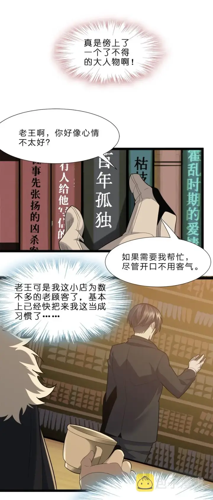 《我真不是邪神走狗》02 邪神的交易图67