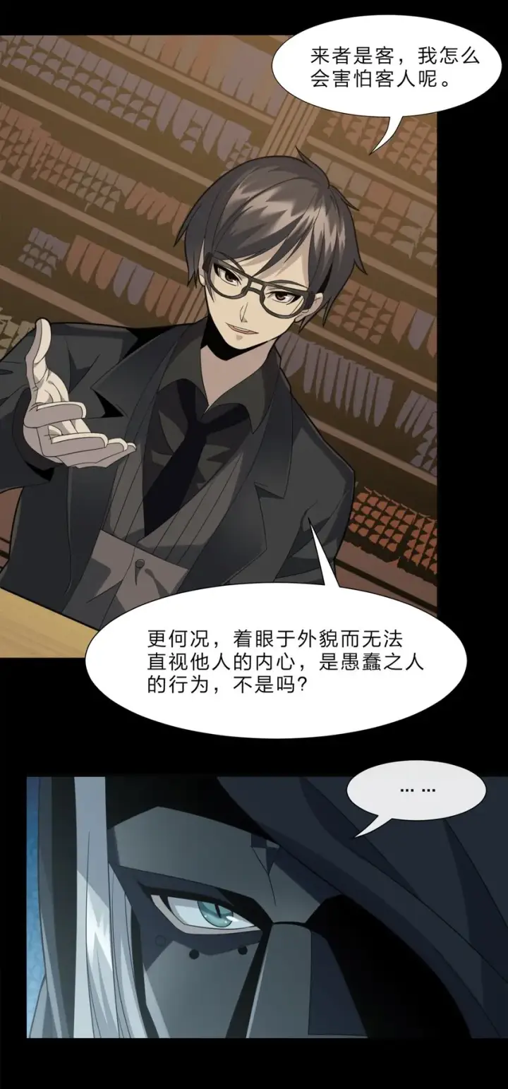 《我真不是邪神走狗》02 邪神的交易图76