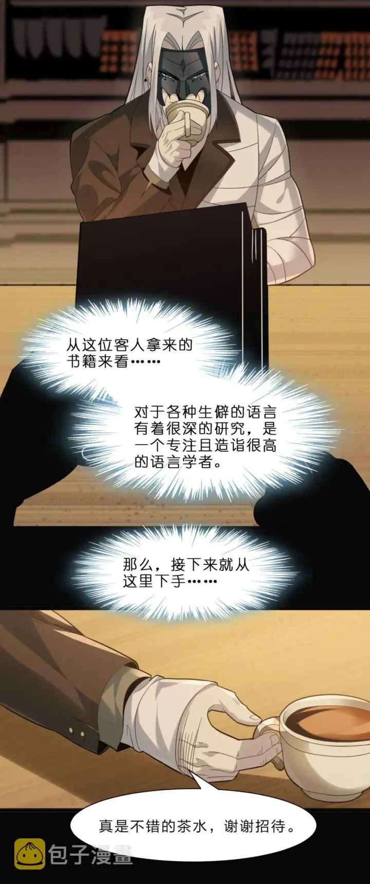 《我真不是邪神走狗》02 邪神的交易图79