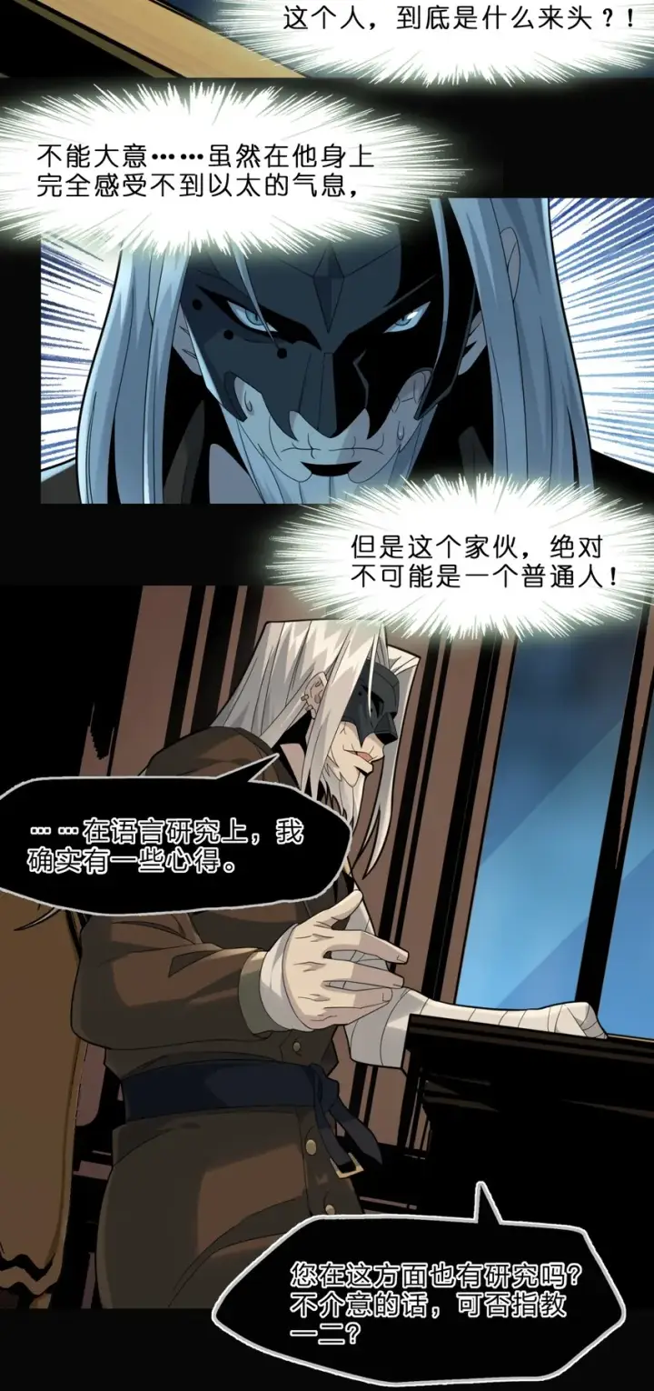 《我真不是邪神走狗》02 邪神的交易图83
