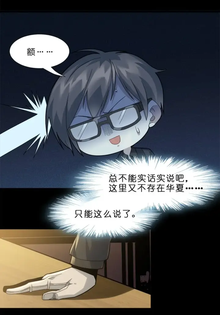 《我真不是邪神走狗》02 邪神的交易图90