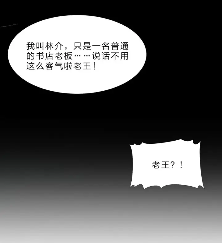 《我真不是邪神走狗》02 邪神的交易图97