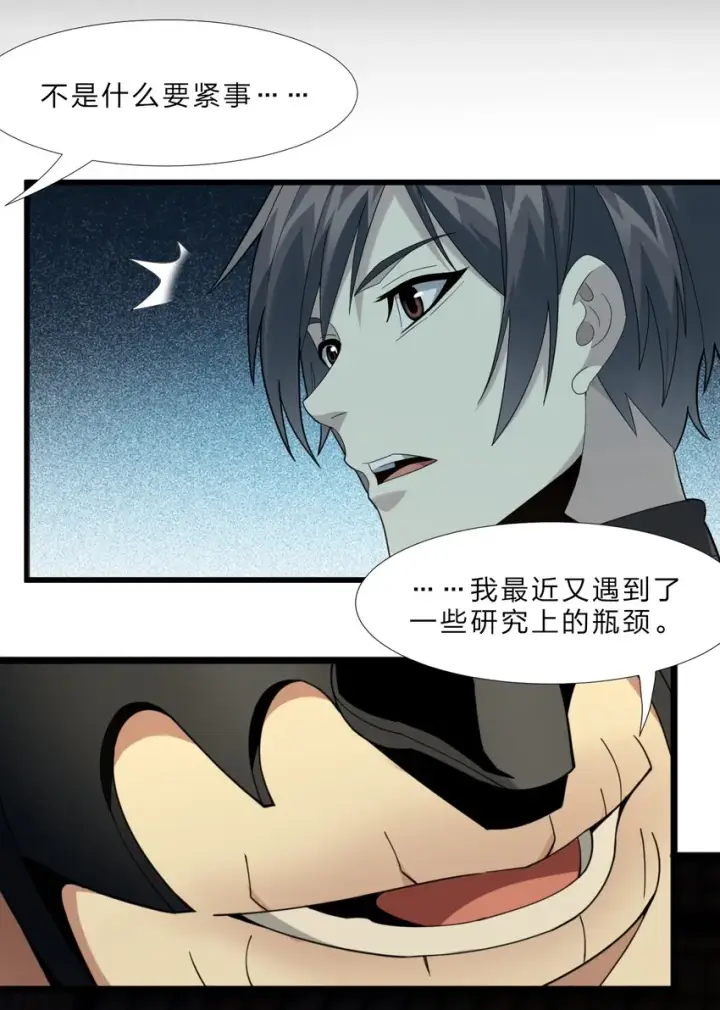 《我真不是邪神走狗》02 邪神的交易图98