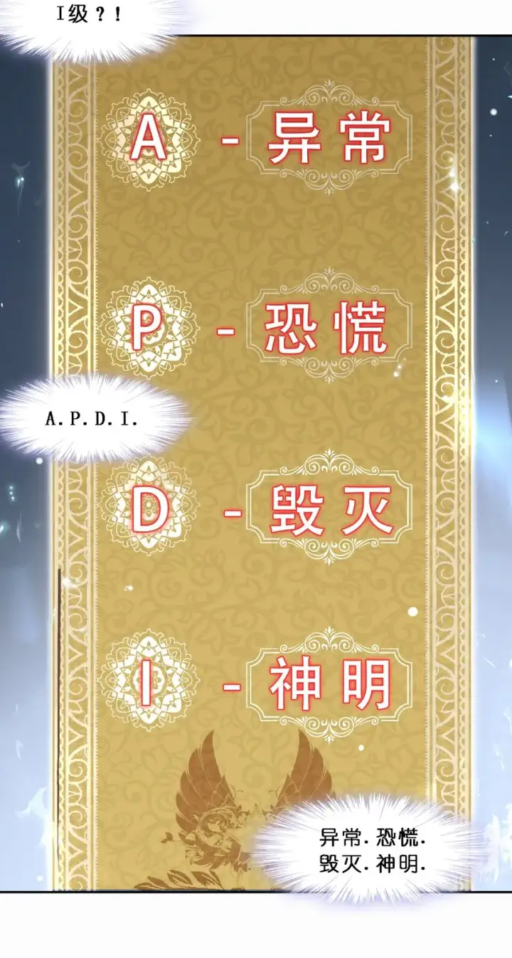 《我真不是邪神走狗》011 I级档案图12