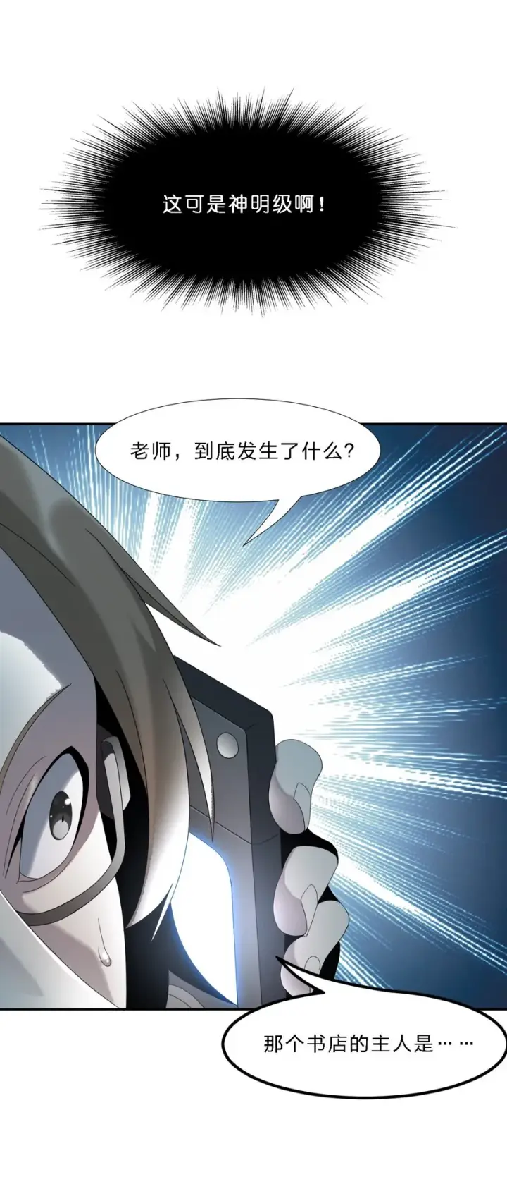 《我真不是邪神走狗》011 I级档案图13