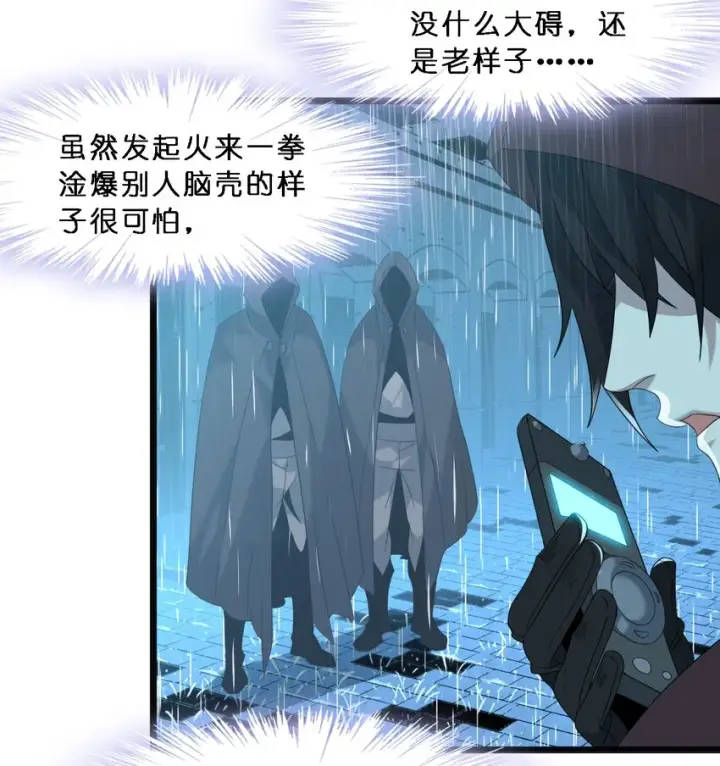 《我真不是邪神走狗》011 I级档案图20