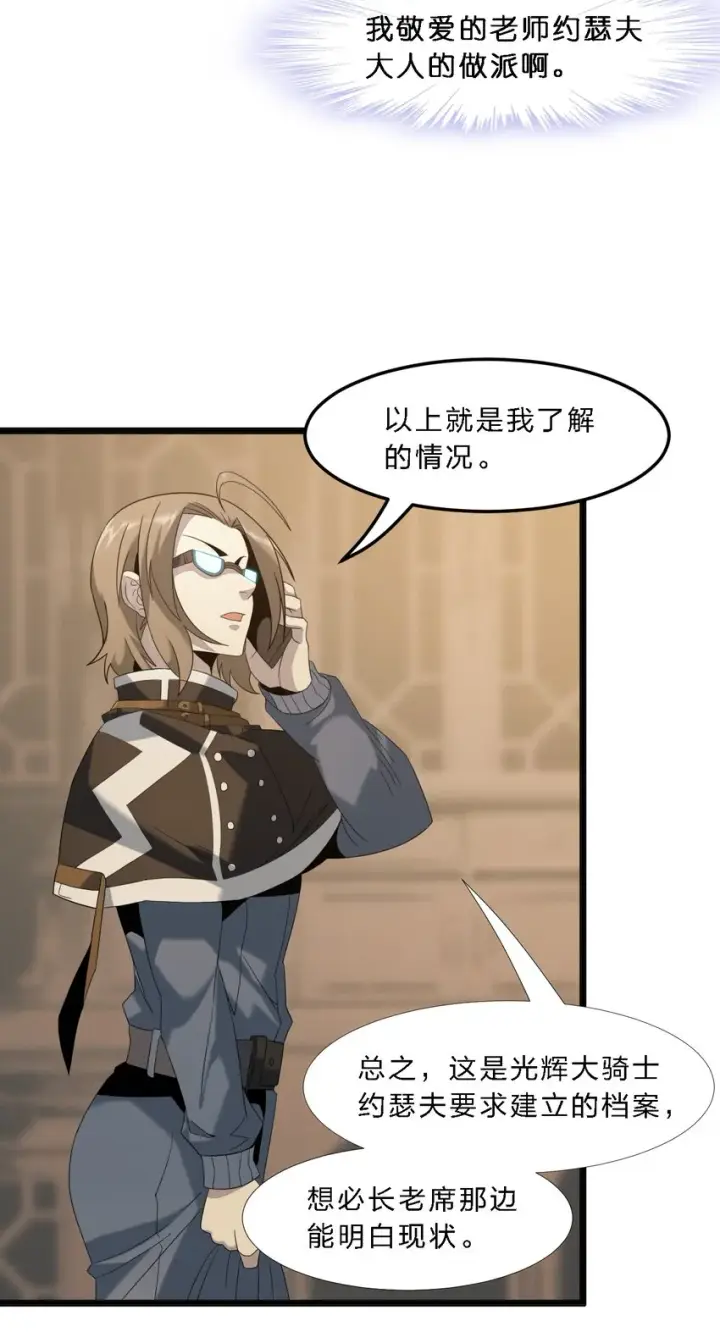 《我真不是邪神走狗》011 I级档案图22