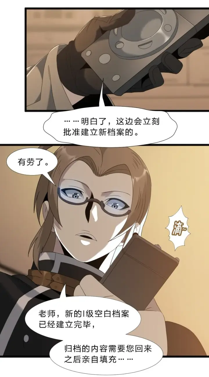 《我真不是邪神走狗》011 I级档案图23