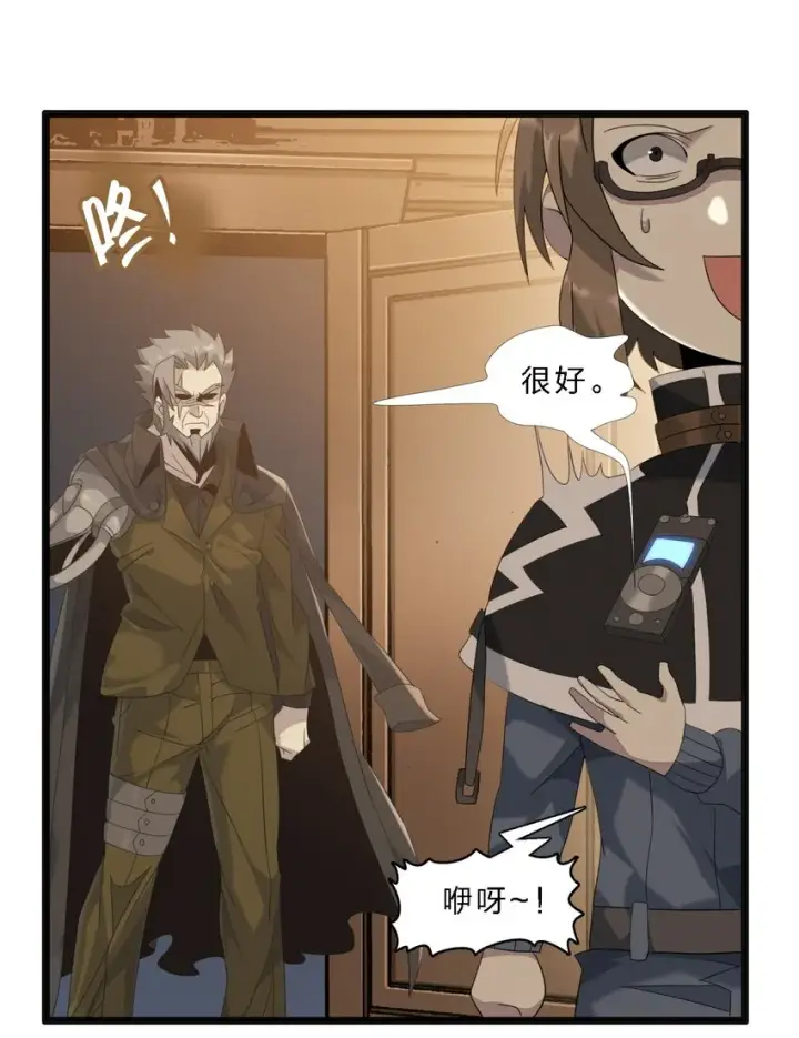 《我真不是邪神走狗》011 I级档案图24