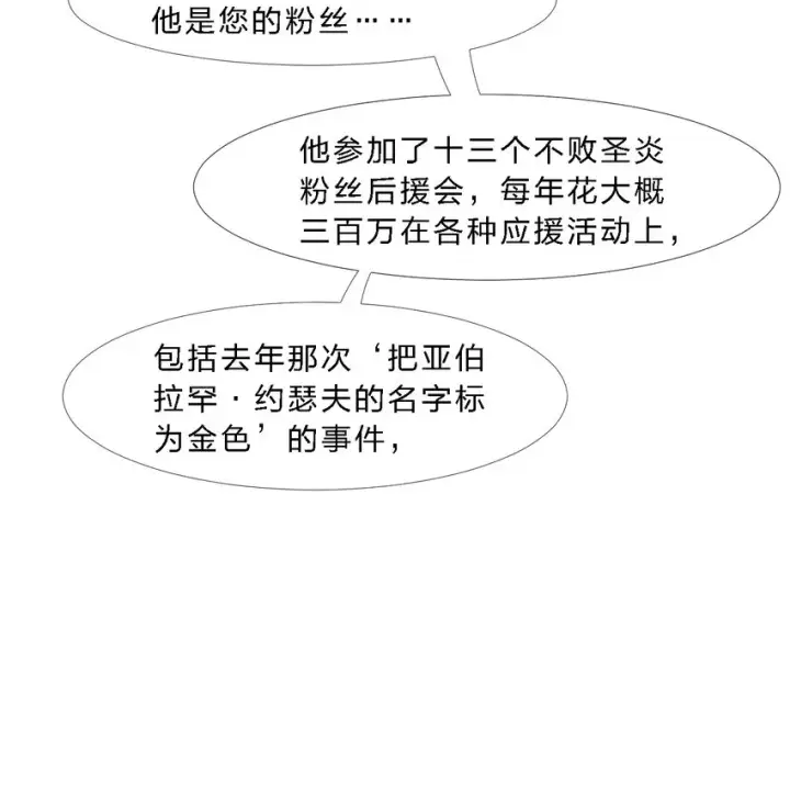 《我真不是邪神走狗》011 I级档案图28