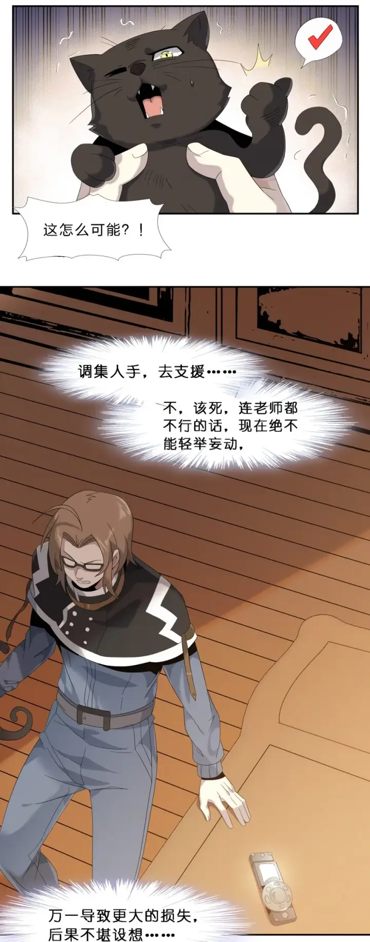 《我真不是邪神走狗》011 I级档案图3