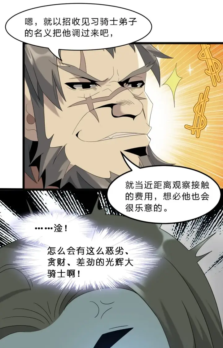《我真不是邪神走狗》011 I级档案图33