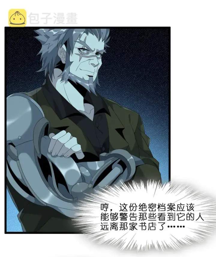 《我真不是邪神走狗》011 I级档案图37