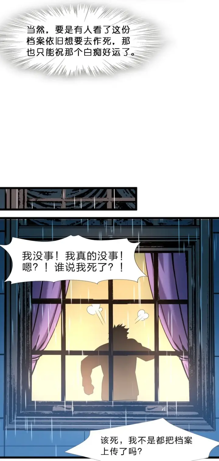 《我真不是邪神走狗》011 I级档案图38