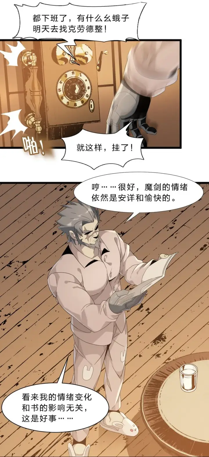 《我真不是邪神走狗》011 I级档案图40