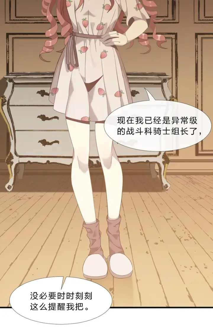《我真不是邪神走狗》011 I级档案图44
