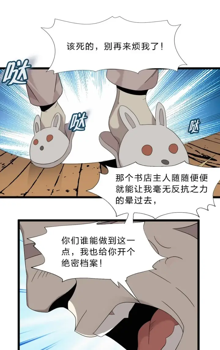 《我真不是邪神走狗》011 I级档案图52