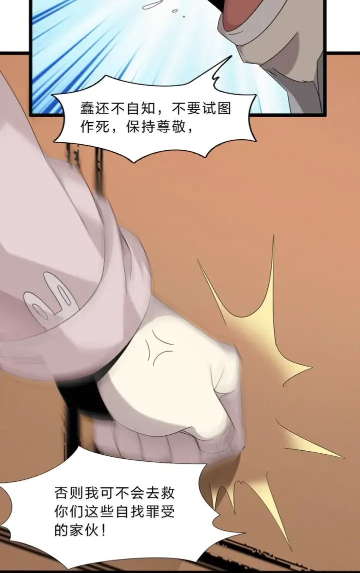 《我真不是邪神走狗》011 I级档案图53