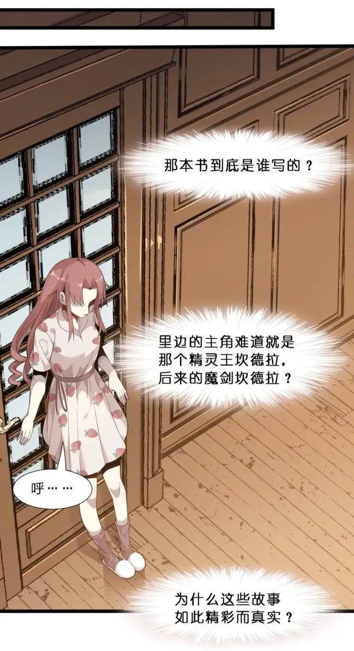 《我真不是邪神走狗》011 I级档案图62