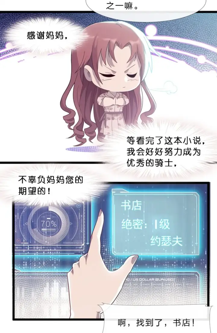 《我真不是邪神走狗》011 I级档案图70