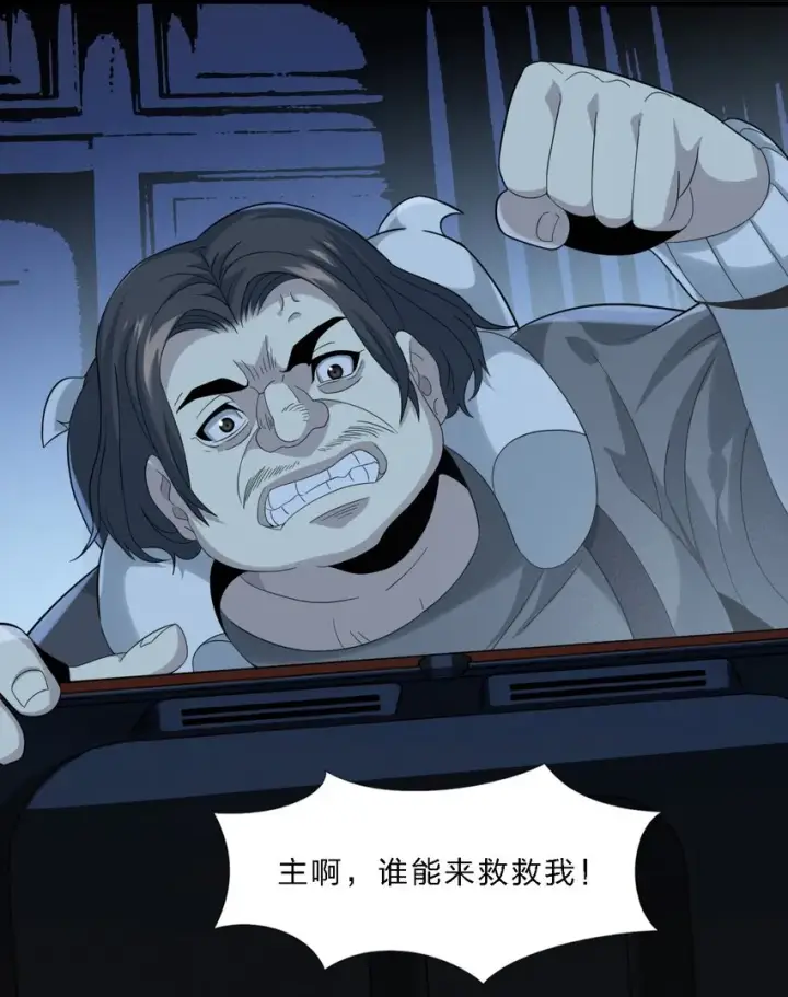 《我真不是邪神走狗》012 好邻居图12