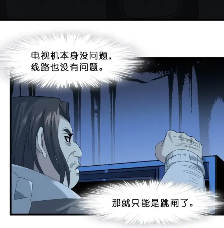 《我真不是邪神走狗》012 好邻居图13