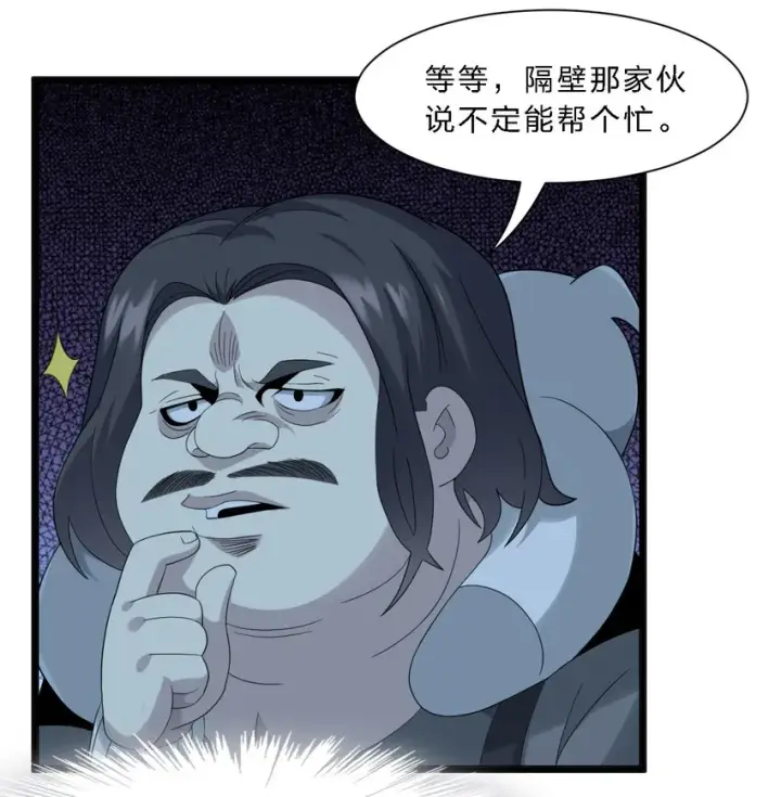 《我真不是邪神走狗》012 好邻居图15