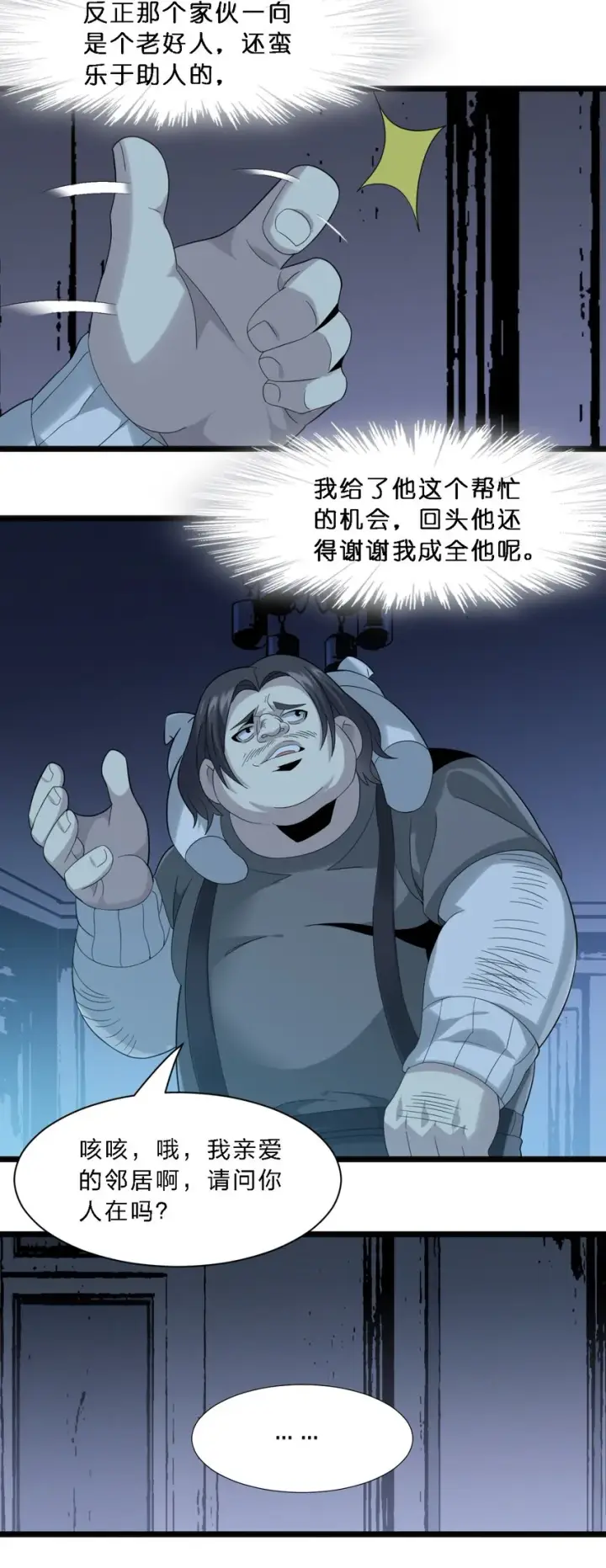 《我真不是邪神走狗》012 好邻居图16