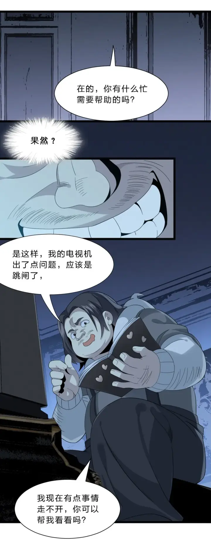 《我真不是邪神走狗》012 好邻居图17