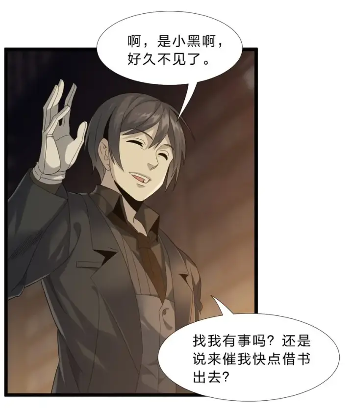 《我真不是邪神走狗》012 好邻居图22