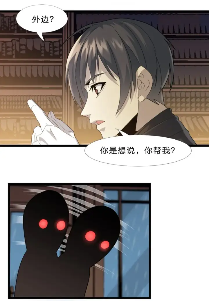 《我真不是邪神走狗》012 好邻居图24