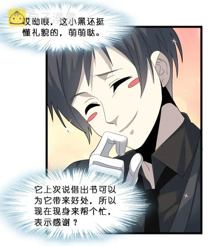 《我真不是邪神走狗》012 好邻居图25