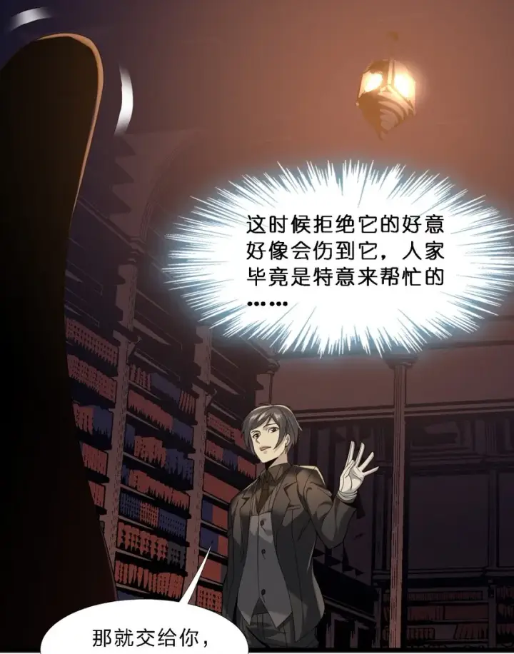 《我真不是邪神走狗》012 好邻居图26